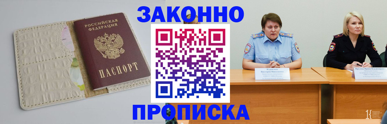 прописка паспорт в Боровске