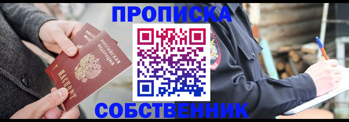 временная регистрация недорого в Боровске