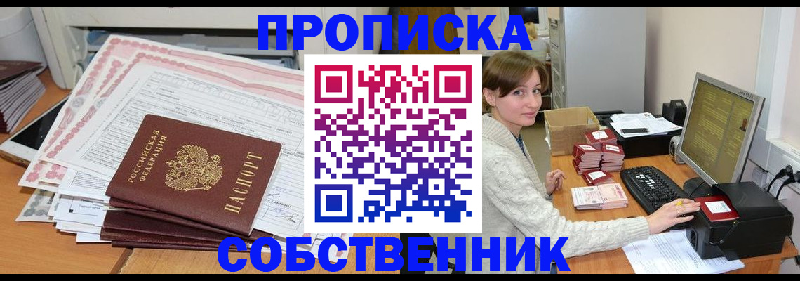 временная регистрация в квартире в Боровске